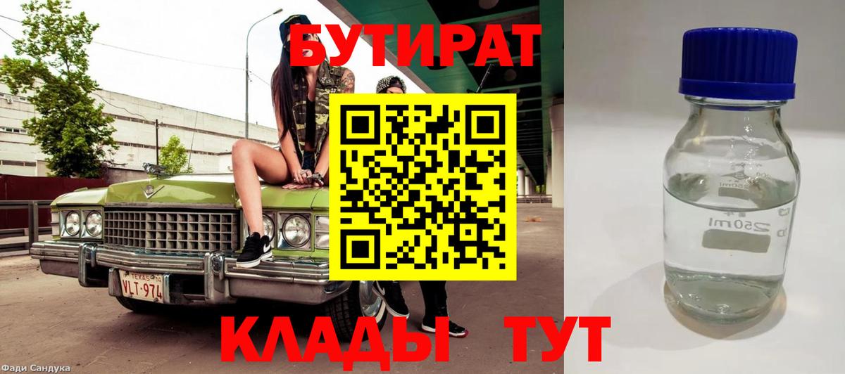 Бутират оксана Урюпинск