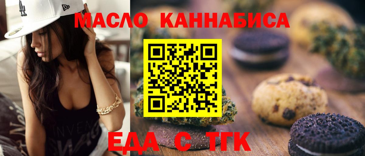 Урюпинск  Еда ТГК конопля  Вход с VPN 