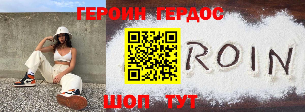 Героин герыч  Вход с VPN  Урюпинск 