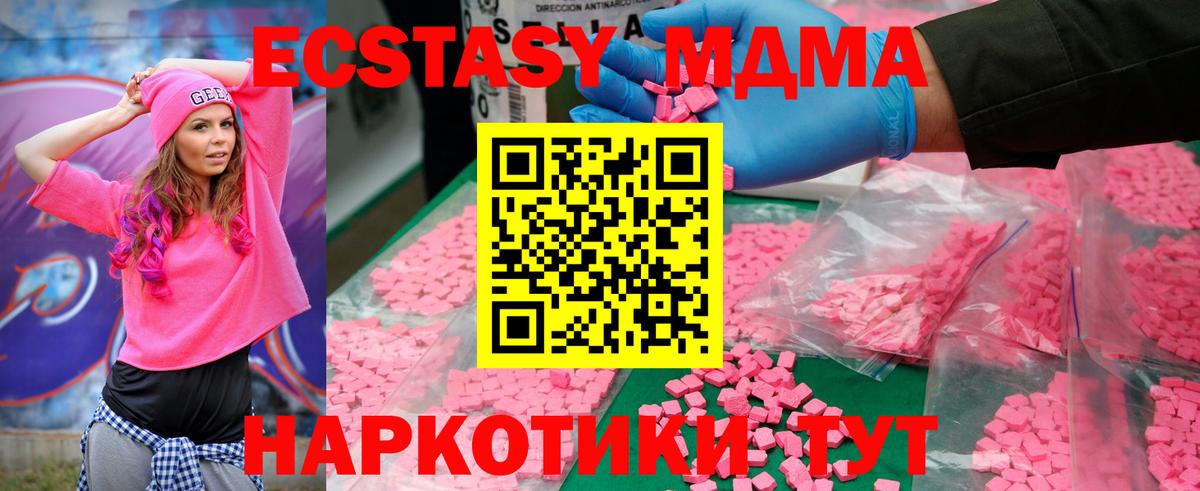 МДМА кристаллы  Вход с VPN  МДМА crystal  Урюпинск 