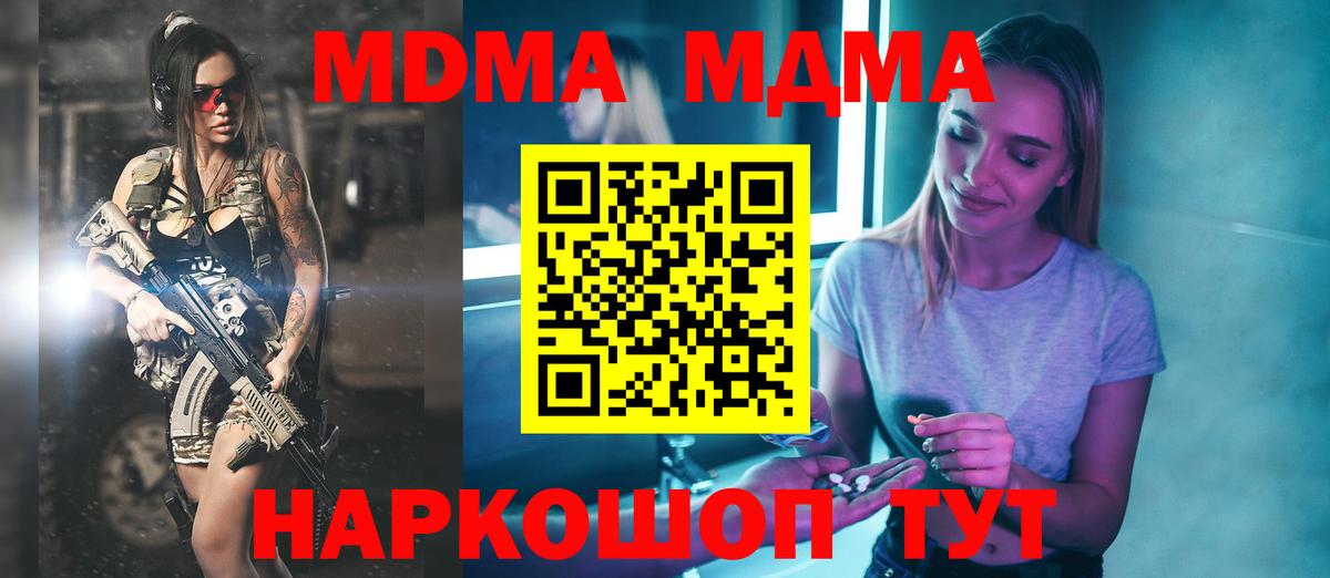 MDMA кристаллы Урюпинск