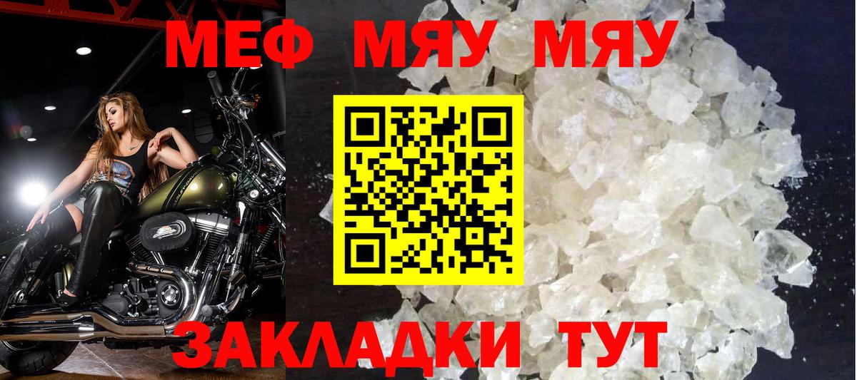 Мефедрон  МЯУ-МЯУ  Урюпинск  МЯУ-МЯУ VHQ  Вход с VPN 