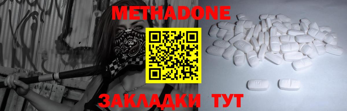 МЕТАДОН methadone  Вход с VPN  Урюпинск 